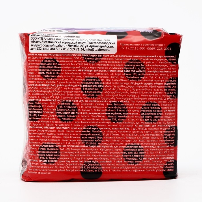 Прокладки «BiBi» Super Night Soft, 7 шт. Прокладки «BiBi» Super Night Soft, 7 шт.