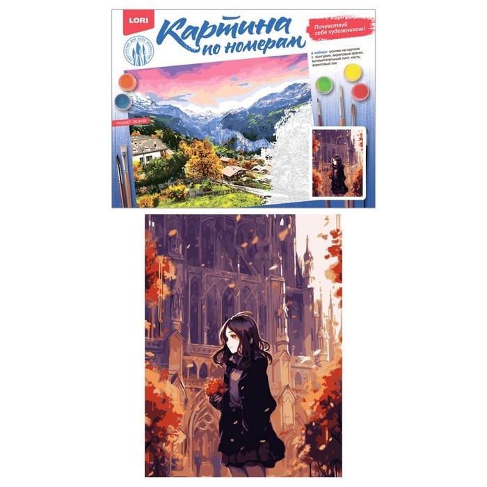 Картина по номерам &laquo;Осенний листопад&raquo;, на картоне, 28,5 &times; 38 см