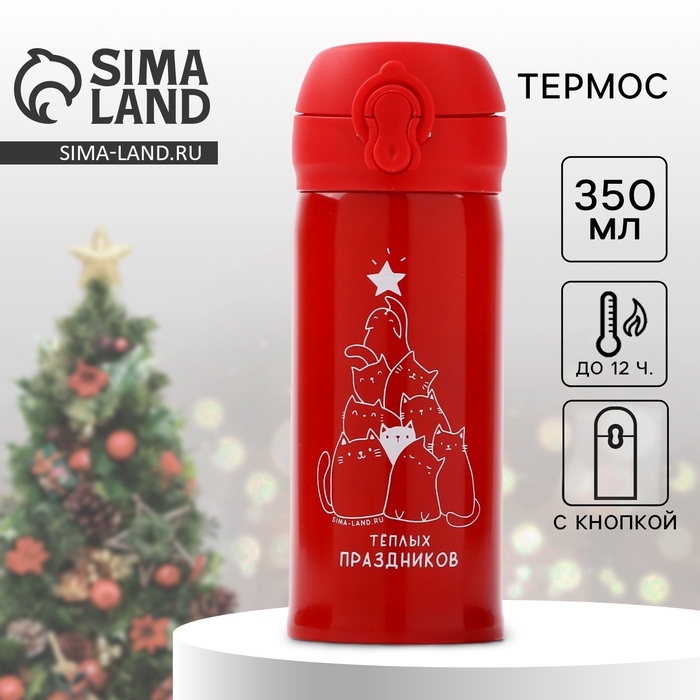 Новый год. Термос &laquo;Теплых праздников&raquo;, 350 мл