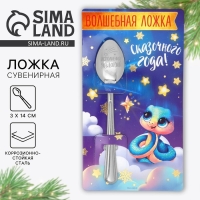 Ложка сувенирная на открытке &laquo;Новогодняя коллекция: Сказочного года&raquo;, 3 х 14 см