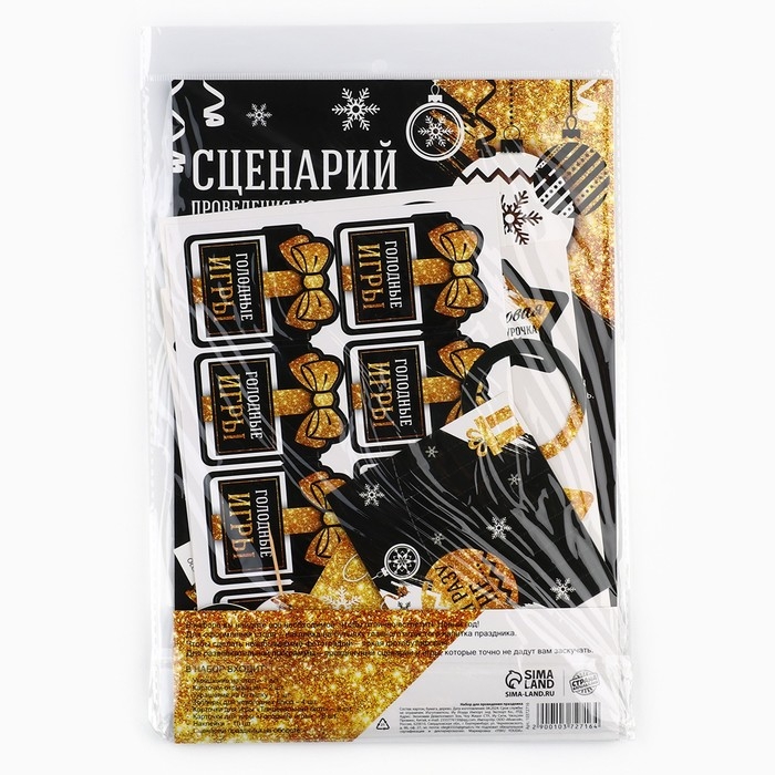 Набор для проведения праздника «Новогодняя коллекция: Новый год 2025», 20 х 30 см Набор для проведения праздника «Новогодняя коллекция: Новый год 2025», 20 х 30 см