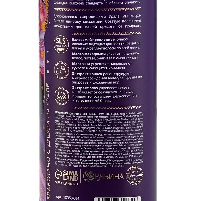Бальзам для волос, комплекс масел и экстрактов, укрепление и блеск, 470 мл, URAL LAB Бальзам для волос, комплекс масел и экстрактов, укрепление и блеск, 470 мл, URAL LAB