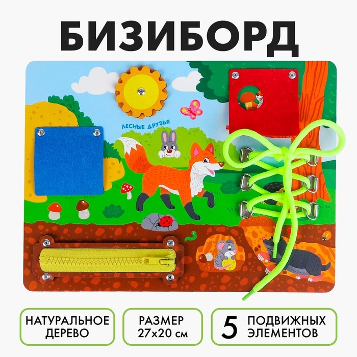 Бизиборд &laquo;Лесные друзья&raquo; 27&times;20 см