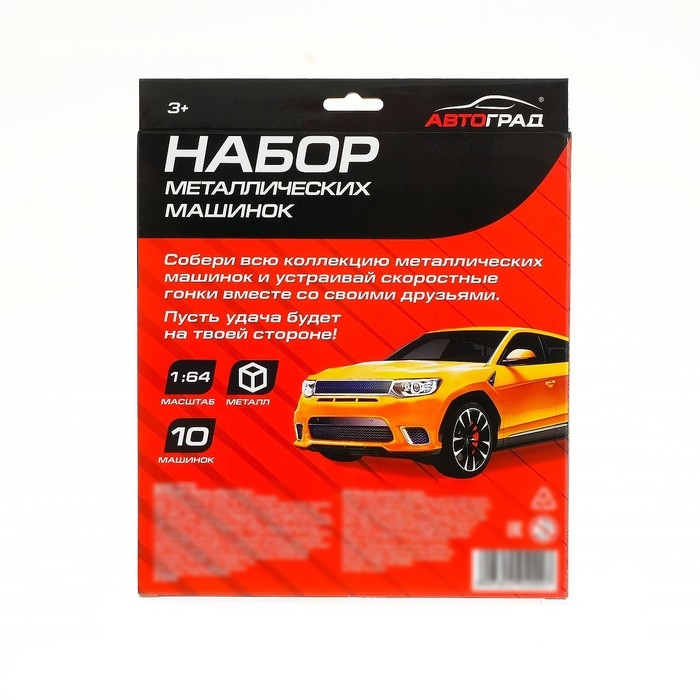 Набор металлических машин &laquo;Чемпион&raquo;, 10 штук, масштаб 1:64