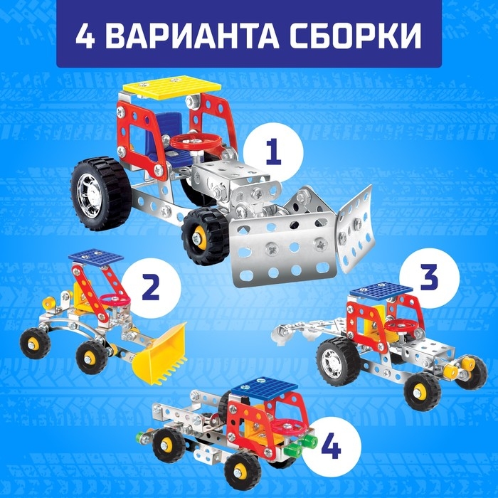 Конструктор металлический &laquo;Агротехника&raquo;, 4 в 1, 407 деталей