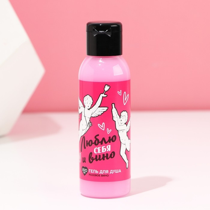 Гель для душа «Люблю себя и вино», 100 мл, аромат розового вина, ЧИСТОЕ СЧАСТЬЕ Гель для душа «Люблю себя и вино», 100 мл, аромат розового вина, ЧИСТОЕ СЧАСТЬЕ