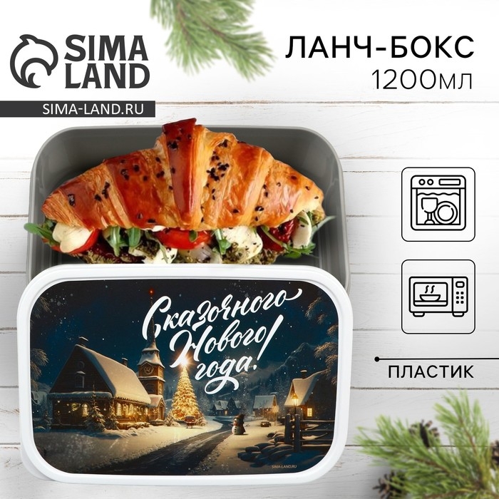 Ланч-бокс новогодний Сима-ленд &laquo;Зимняя дорога&raquo;, 1200 мл