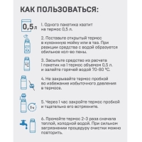 Чистящее средство для стали, для термосов и термокружек "Чистотерм", 5 пакетиков