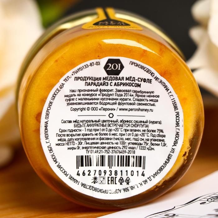 Мёд-суфле Peroni, Парадайз с абрикосом, 30 г Мёд-суфле Peroni, Парадайз с абрикосом, 30 г