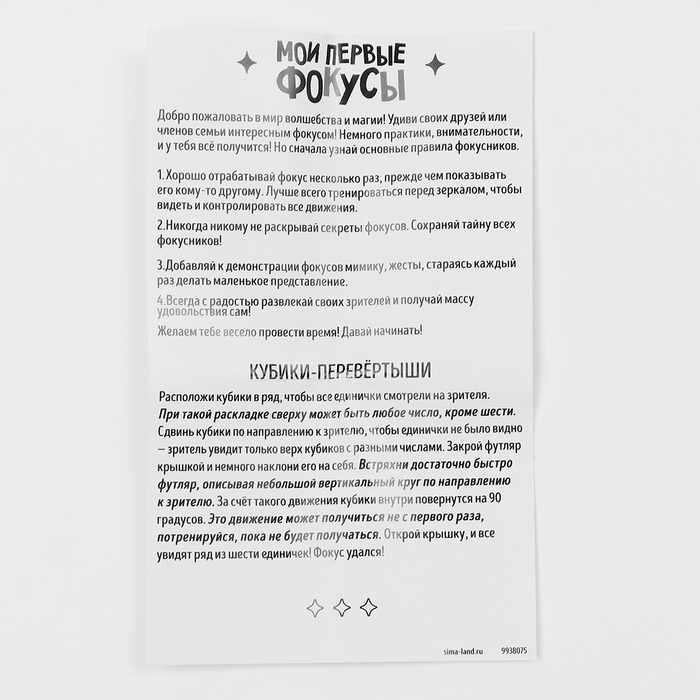 Школа Фокусов Мои первые фокусы Школа Фокусов Мои первые фокусы "Кубики-перевертыши" кости