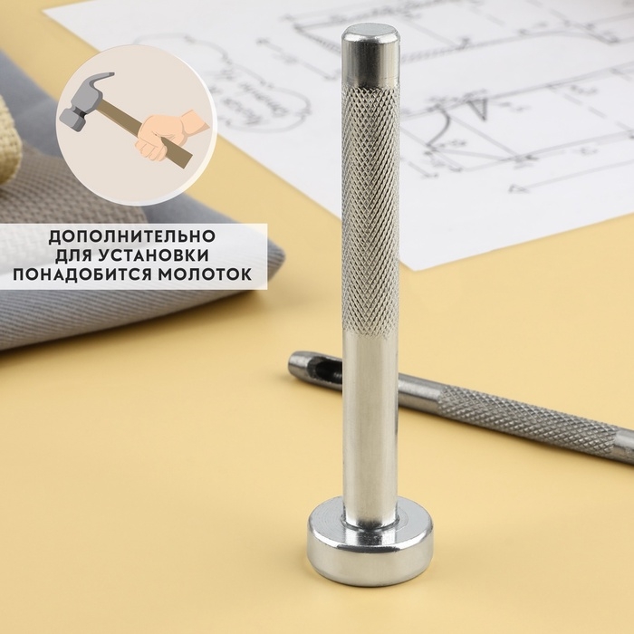 Набор инструментов для ручной установки люверсов №2, d = 4 мм, с колодцем Набор инструментов для ручной установки люверсов №2, d = 4 мм, с колодцем