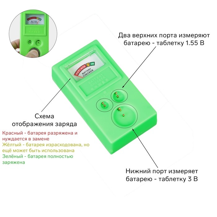 Тестер батареек наручных часов, 10 х 5,5 х 3 см Тестер батареек наручных часов, 10 х 5,5 х 3 см