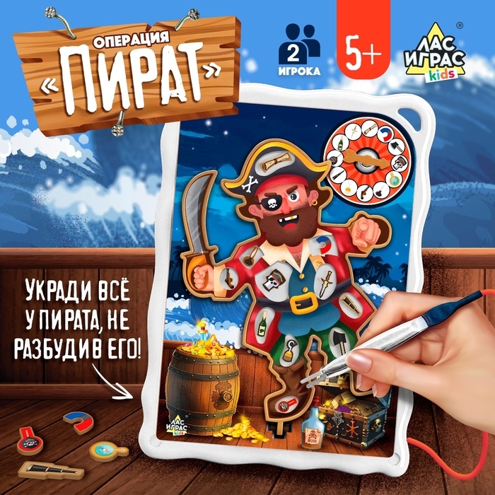Настольная игра &laquo;Операция Пират&raquo;, 2 игрока, 5+