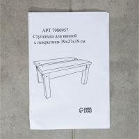 Ступенька для ванной, 39×27×19 см, с покрытием Ступенька для ванной, 39×27×19 см, с покрытием