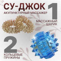 Массажёр &laquo;Су-джок&raquo;, d = 3,5 см, с 2 кольцами, цвет синий