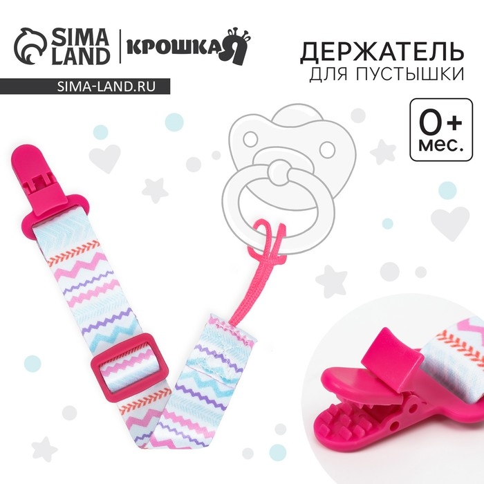 Держатель для соски - пустышки «Орнамент», на ленте Держатель для соски - пустышки «Орнамент», на ленте