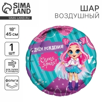 Воздушный шар фольгированный 18" «Самая яркая» круг Воздушный шар фольгированный 18" «Самая яркая» круг