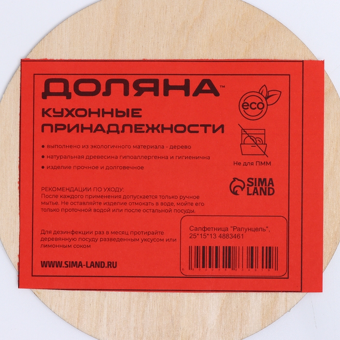 Салфетница деревянная &laquo;Рапунцель&raquo;, 25&times;15&times;13 см