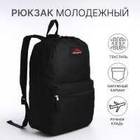 Рюкзак школьный на молнии, наружный карман, цвет чёрный