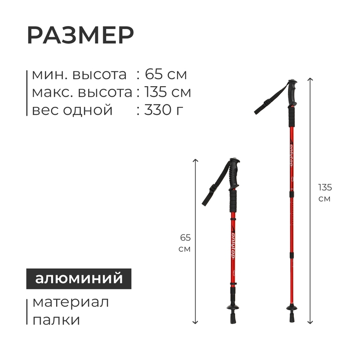 Палки для скандинавской ходьбы ONLITOP, телескопические, 3 секции, до 135 см, 2 шт., цвет МИКС