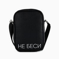 Сумка на ремешке "Не беси", 15*5*21 см Сумка на ремешке "Не беси", 15*5*21 см