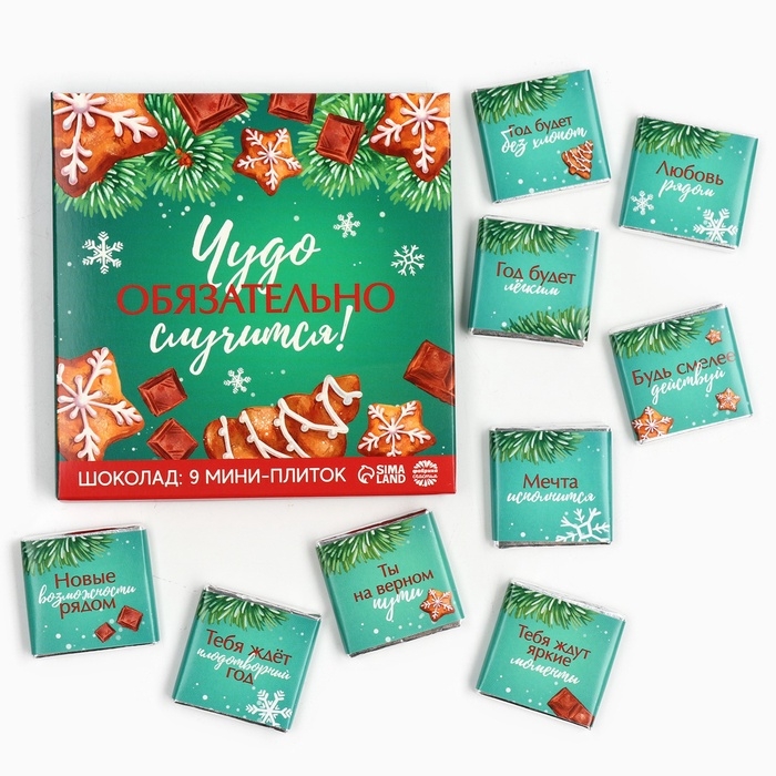Подарочный шоколад &laquo;Чудо обязательно случится&raquo;, 5 г x 9 шт.