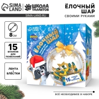 Ёлочный шар своими руками на новый год &laquo;Весёлого Нового года&raquo; с пожеланиями, новогодний набор для творчества
