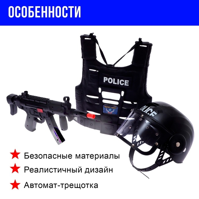 Набор полицейского &laquo;Гвардия&raquo;, 3 предмета