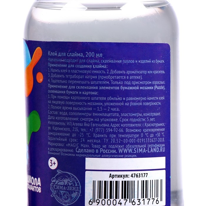 Клей для слаймов, 200 мл Клей для слаймов, 200 мл