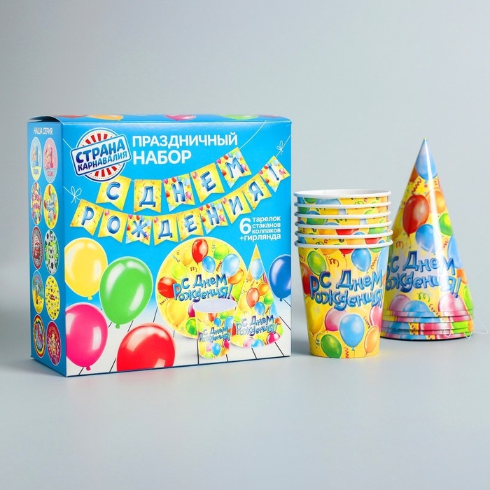 Набор бумажной посуды одноразовый С днём рождения&raquo;, воздушные шары, 6 тарелок, 6 стаканов, 6 колпаков, 1 гирлянда
