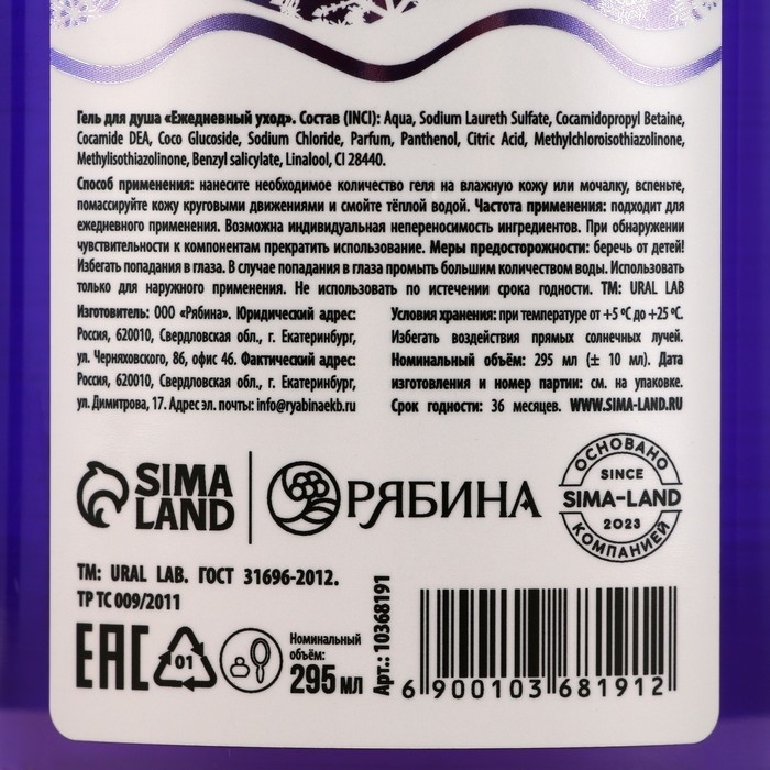 Гель для душа URAL LAB &laquo;Сон&raquo;, 295 мл, аромат смородины, Новый Год