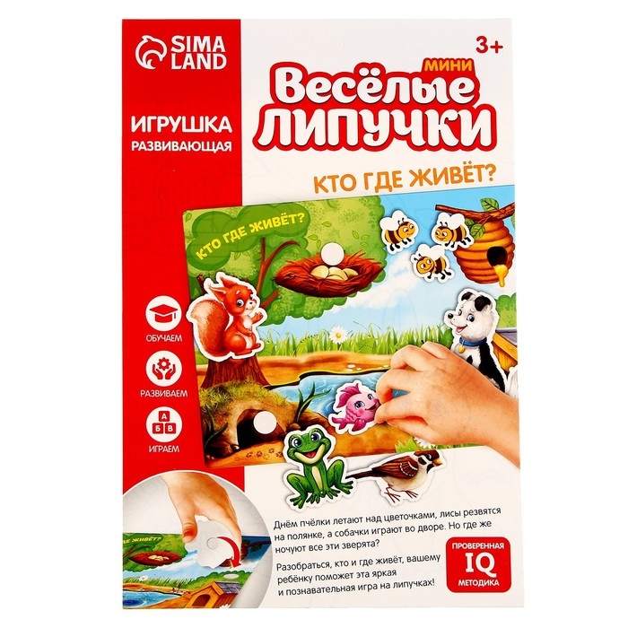 Развивающая игра на липучках &laquo;&lrm;Изучаем животных. Кто  где живет?&raquo;, весёлые липучки