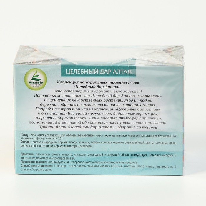 Травяной чай Целебный дар Алтая № 4 регулирующий обмен веществ, 20 фильтр пакетов по 1.5 г