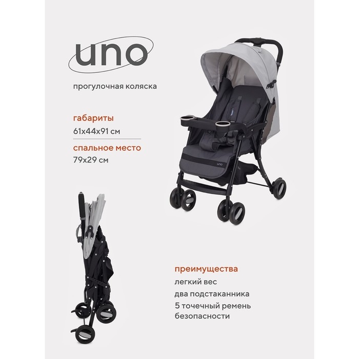Коляска прогулочная детская RANT basic &laquo;UNO&raquo;, складывается в трость, цвет Soft Grey
