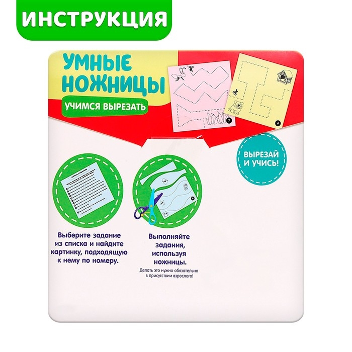 Развивающий набор &laquo;Умные ножницы, учимся вырезать&raquo;, по методике Монтессори