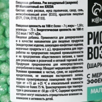 Рисовые шарики блестящие &laquo;Зелёные&raquo; для капкейков и тортов, 25 г.