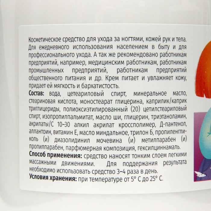 Крем защитный для рук Аманд, 450 мл Крем защитный для рук Аманд, 450 мл