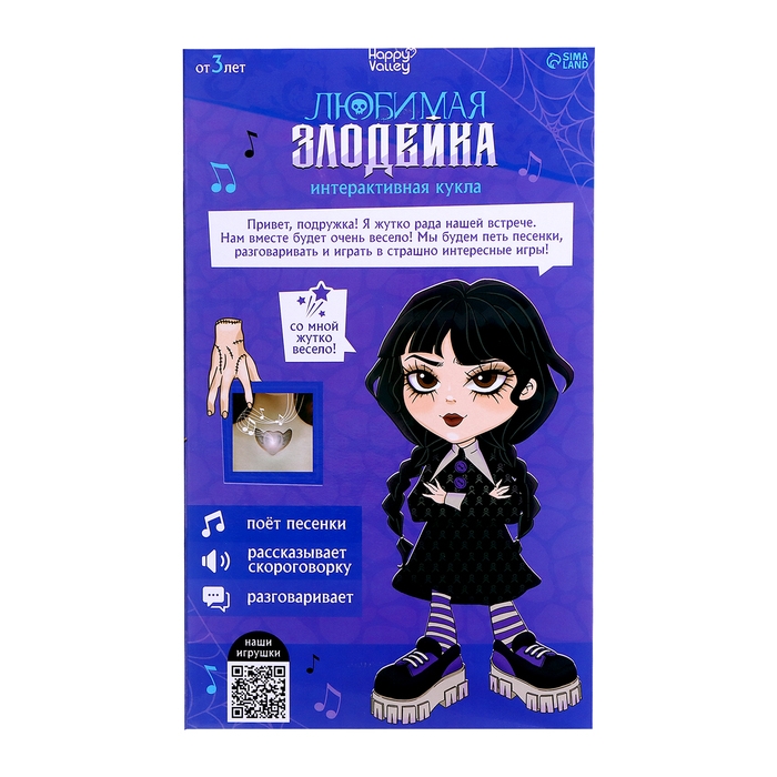 Интерактивная кукла «Любимая злодейка», звук, свет Интерактивная кукла «Любимая злодейка», звук, свет