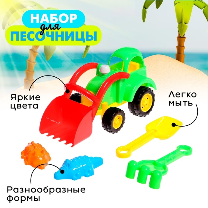 Песочный набор &laquo;Трактор&raquo;, 5 предметов, цвета МИКС