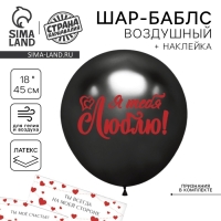Воздушный шар-баблс с наполнением &laquo;Я тебя люблю&raquo;