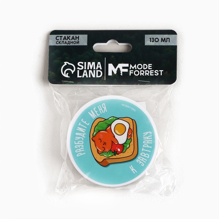 Стакан складной &laquo;Разбудите меня&raquo;, 130 мл