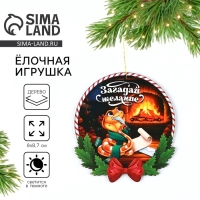 Ёлочная игрушка новогодняя &laquo;Загадай желание&raquo;, на Новый год, светится в темноте, дерево, 8 х 8,7 см