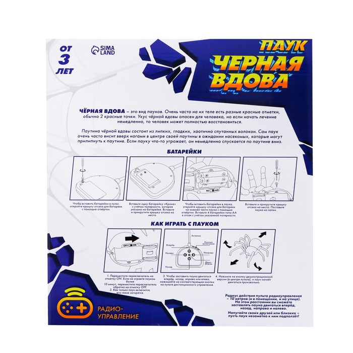 Паук радиоуправляемый «Чёрная вдова», световые эффекты, работает от батареек Паук радиоуправляемый «Чёрная вдова», световые эффекты, работает от батареек