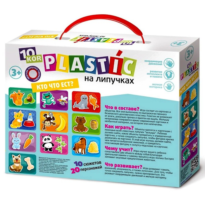 Игра на липучках &laquo;Кто что ест?&raquo;