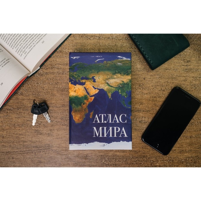 Сейф-книга "Атлас мира", 5,5х11,5х18 см, ключевой замок