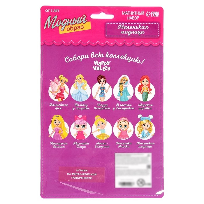 Магнитная игра &laquo;Одень куклу: Маленькая модница&raquo;