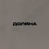 Маслёнка Доляна «Зайка», 17×12×8,5 см Маслёнка Доляна «Зайка», 17×12×8,5 см