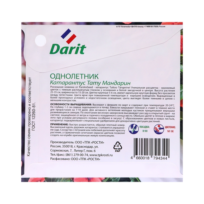 Семена цветов Катарантус Семена цветов Катарантус "Тату Мандарин", 7 шт