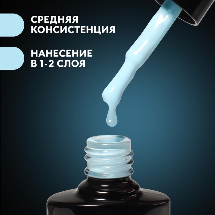 База камуфлирующая для ногтей, 3-х фазная, 8мл, LED/UV, цвет голубой (032)