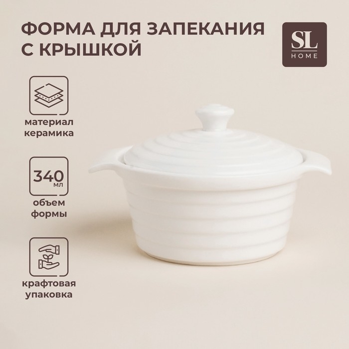 Кастрюля из жаропрочной керамики SL Home &laquo;Санторини&raquo;, 340 мл, 16&times;13,5&times;6 см, цвет белый